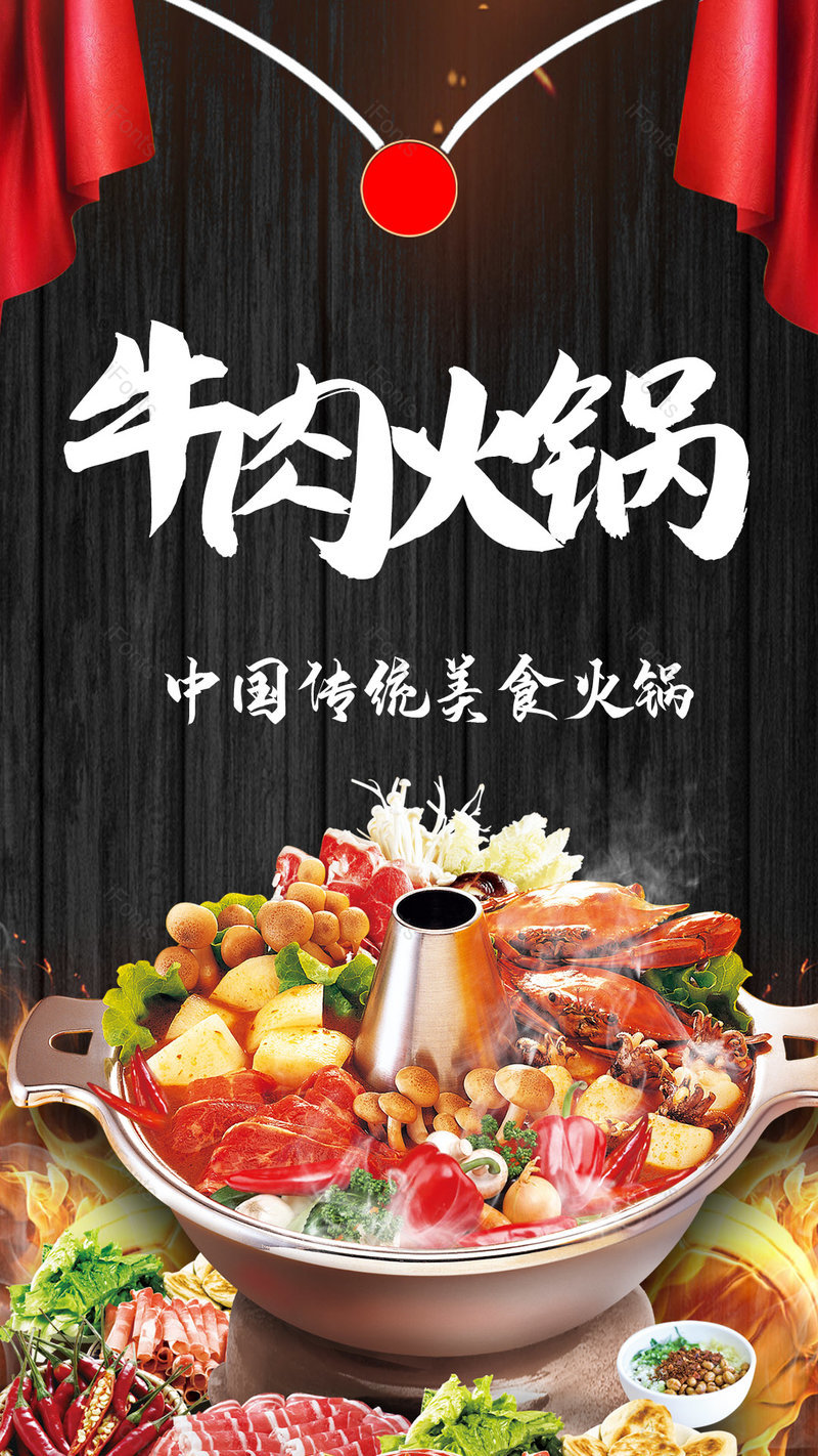 黑底风格餐饮美食牛肉火锅平面海报设计,设计模板,设计模板大全,设计模板下载